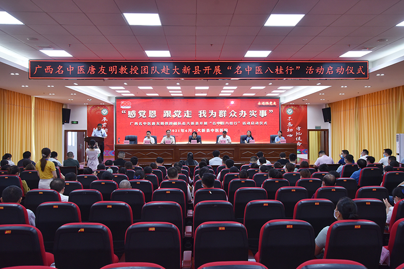 【学党史办实事】广西名中医唐友明教授工作站在大新县中医医院揭牌——我院名中医专家团队赴大新县开展“我为群众办实事”系列活动