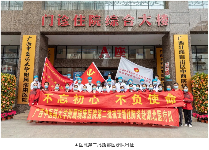 【永远跟党走】建在抗疫最前线的党支部，先锋引领，充分彰显战斗力——广西中医药大学附属瑞康医院援鄂湖北医疗队临时党支部