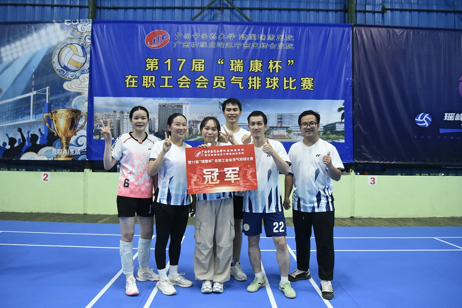 激情迸发，新王加冕！——我院第17届“瑞康杯”在职工会会员气排球比赛圆满收官