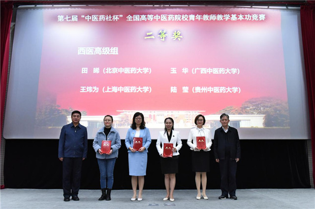 喜讯：我院在第七届“中医药社杯”全国高等中医药院校青年教师教学基本功竞赛中喜获佳绩