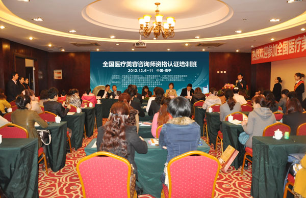 西南地区首届全国医疗美容咨询师资格认证培训班在南宁召开