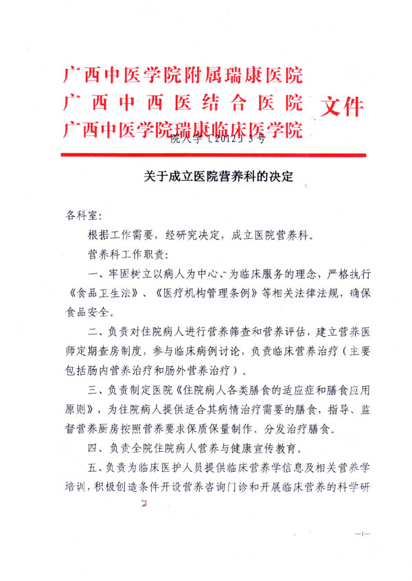 我院营养科成立