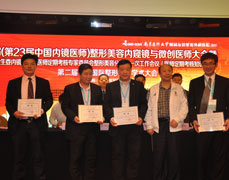 国家卫计委内镜与微创医师定期考核专家委员会整形美容分会正式成立 我院整形美容中心主任李京教授担任会长