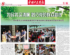 《中国中医药报》专版报道我院开展党的群众路线教育实践活动情况