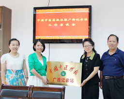 中国中医药报社副社长陆静为广西记者站授牌