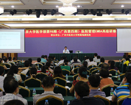 北大医学部第98期（广西第四期）医院管理EMBA高级研修班昨日开讲