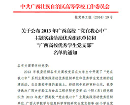 喜讯：我院瑞康临床医学院党委获评区高校“党在我心中”主题实践活动优秀组织单位
