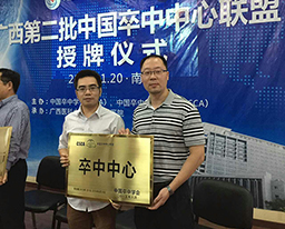 我院神经内科成为中国卒中中心联盟单位