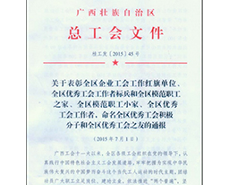 喜讯：我院工会获得“全区模范职工之家”荣誉称号