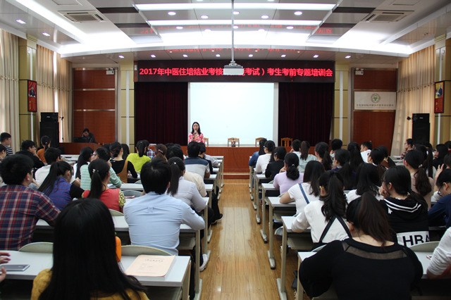 我院举办2017中医住培结业考核（技能考试）考生考前专题培训会
