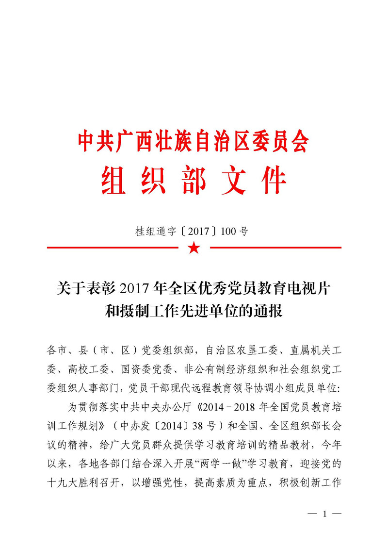 喜讯！医疗系统唯一！我院电教片喜获广西全区党员教育电视片优秀作品奖！