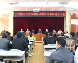 我院召开骨科骨干大会