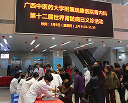 我院肾内科举行第十二届世界肾脏病日义诊活动
