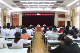 我院召开中层干部会议