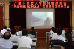 我院召开“示警明纪，筑牢防线”专题教育活动学习会