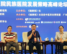 唐友明院长带领我院中医专家参加全国中医院民族医院发展策略高峰论坛