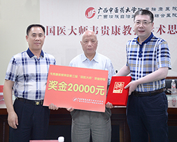 我院举办国医大师韦贵康教授学术思想研讨会