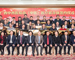 准确把握医改脉搏 助力推进健康广西——我院医联体建设工作纪实