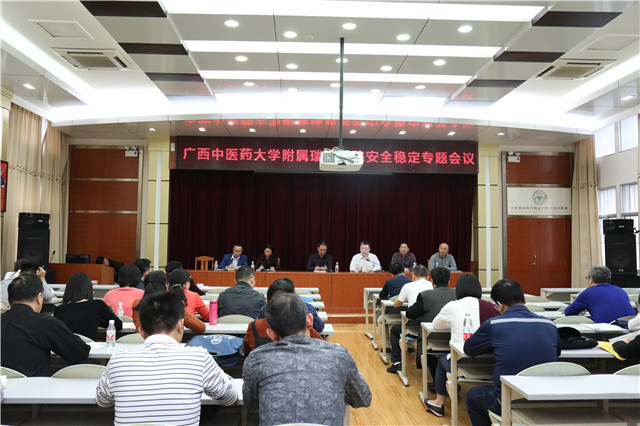 我院召开安全稳定专题会议