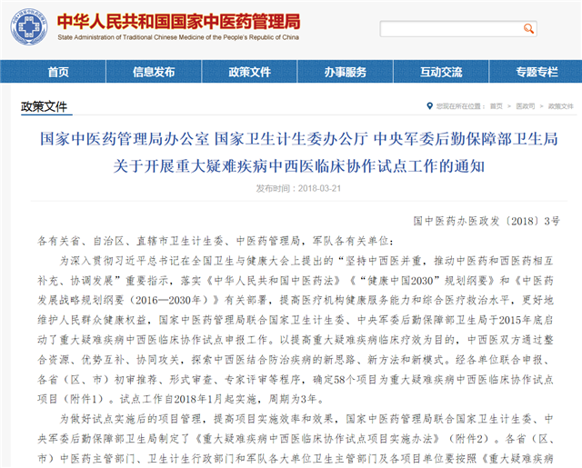 厉害了！我院原发性肝癌项目入选重大疑难疾病国家级试点