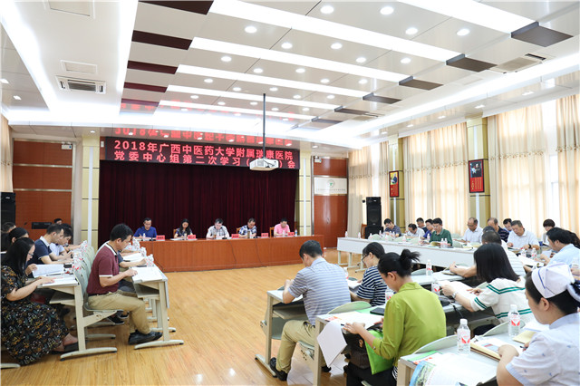 我院召开2018年党委中心组第二次学习(扩大)会议