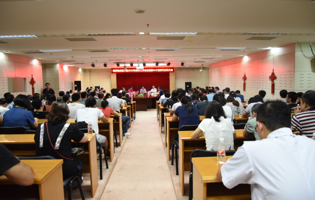 我院召开2018年教学工作会议暨第34个教师节庆祝大会