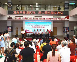 贫困救心，义诊助力——我院参加“如新中华儿童心脏病基金”项目2018年启动仪式暨专家义诊活动