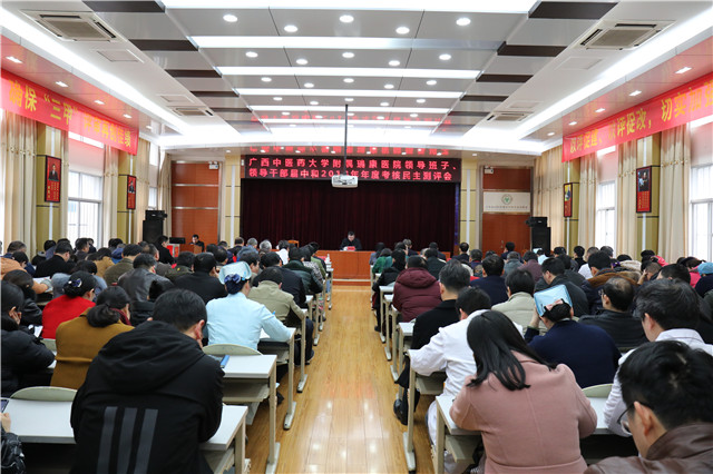 我院召开领导班子、领导干部届中和2018年年度考核民主测评会议