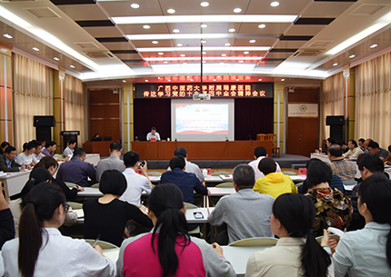 高宏君书记主持会议传达学习贯彻十九届四中全会精神