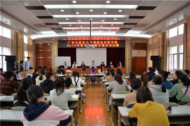 我院举办2019年青年教师教学基本功大赛