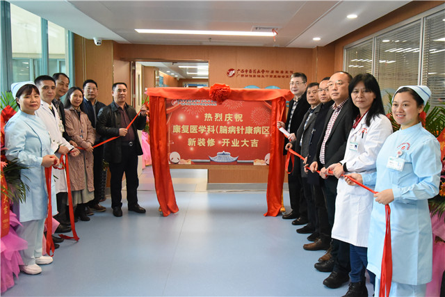 我院康复医学科（脑病针康病区）重装开业
