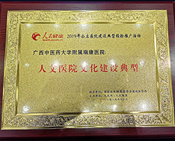 喜讯：我院荣获人民网“人文医院文化建设奖”