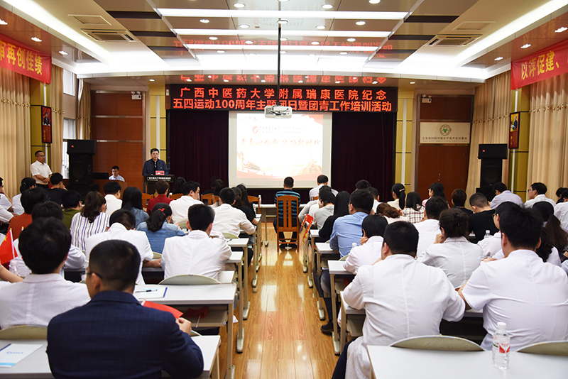 我院举办纪念五四运动100周年主题团日暨团青工作培训活动