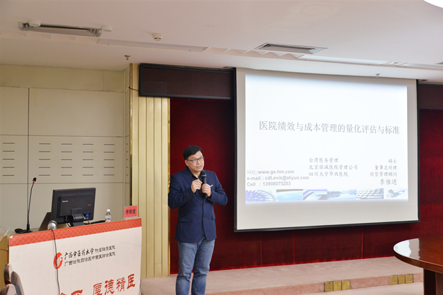 台湾著名绩效管理专家李维进到我院作专题讲座