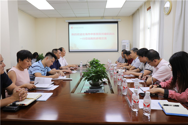 北海市中医医院长刘建航一行到我院参观交流