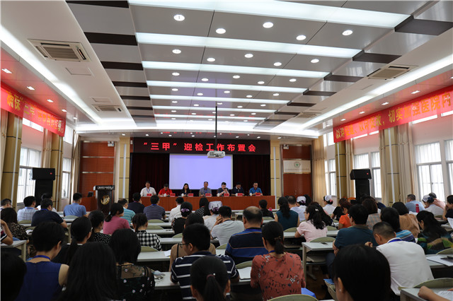 我院召开“三甲”复审迎检工作布置会议