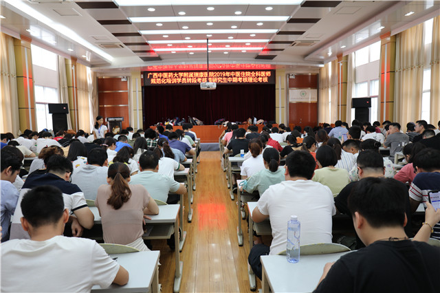2019年中医住院/（全科）医师规范化培训学员转段考核暨研究生中期考核工作在我院顺利完成