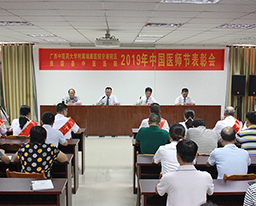 不忘初心，砥砺前行——空港院区召开2019中国医师节表彰大会