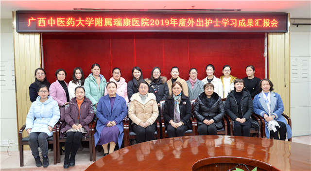 护理部举行“2019年度外出进修护士学习成果汇报会”