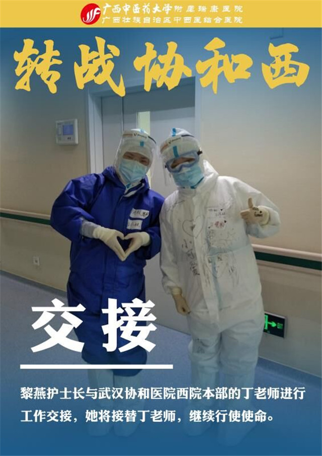 转战武汉协和西院，休舱后瑞康十八勇士再赴战场