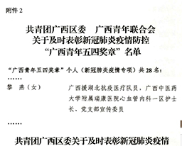 喜讯：我院三名驰援湖北医疗队队员获广西共青团先进个人表彰