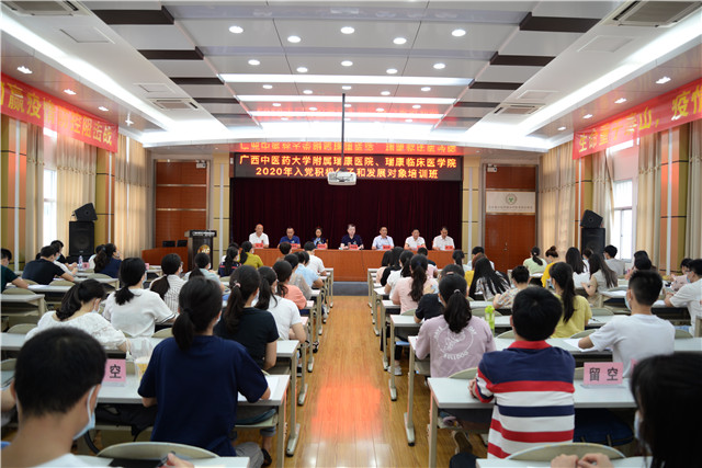 我院举办2020年入党积极分子和发展对象培训班