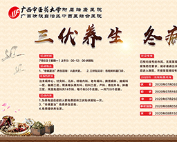 冬病夏治 7月6日带家人到瑞康医院免费贴敷“三伏贴”之伏前贴！