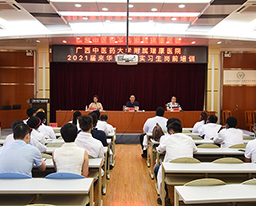 我院开展广西中医药大学2021届来华留学实习生岗前培训