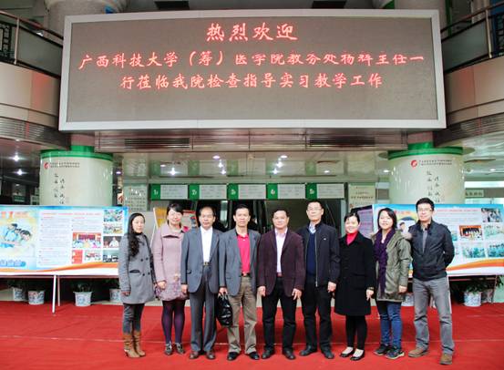广西科技大学（筹）医学院杨辉主任一行到我院检查指导实习教学工作