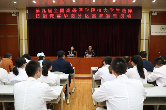 我院召开第九届全国高等医学院校大学生临床技能竞赛华南分赛区参赛动员会