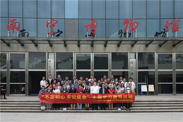【不忘初心、牢记使命】我院赴南宁市博物馆开展“不忘初心、牢记使命”主题教育之革命传统教育活动