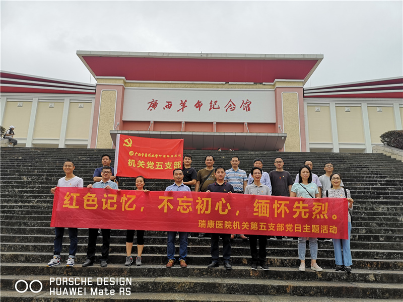 【党史学习教育】机关第五党支部到广西革命纪念馆开展党史学习教育主题党日活动
