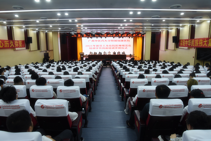 我院举行2021年新入职职工和住院医师规范化培训学员岗前培训开班仪式