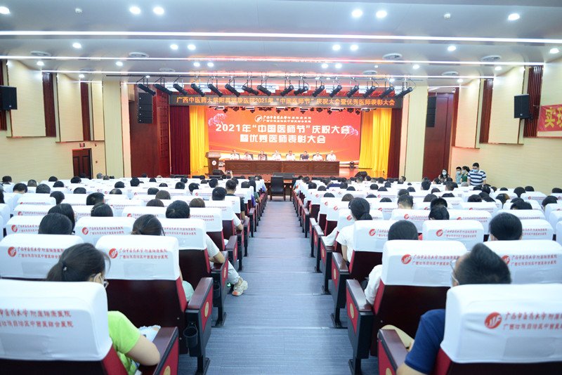 百年华诞同筑梦，医者担当践初心丨我院举行2021年“中国医师节”庆祝大会暨优秀医师表彰大会